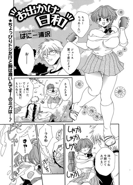 お出かけ日和（単話）