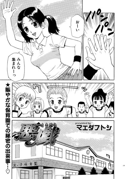 悪戯（単話）