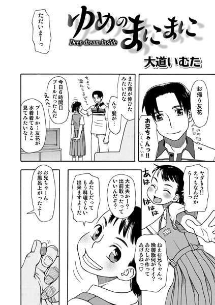 ゆめのまにまに（単話）