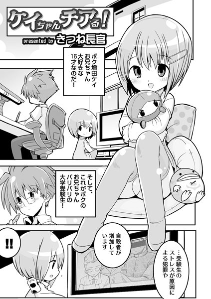 ケイちゃんチアる！（単話）