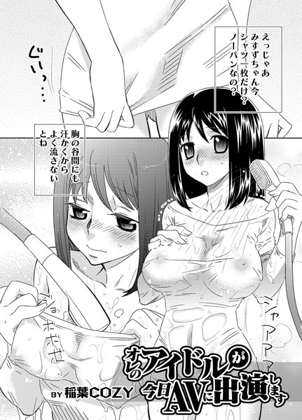 オレのアイドルが今日AVに出演します（単話）