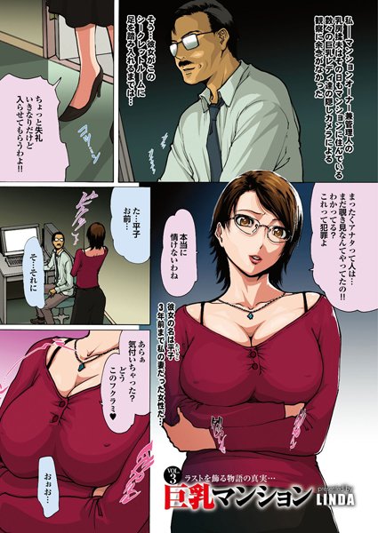 巨乳マンション（単話）
