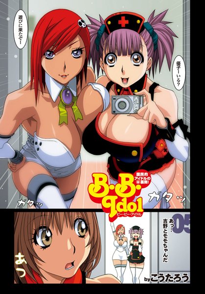 B.B.IDOL（4）