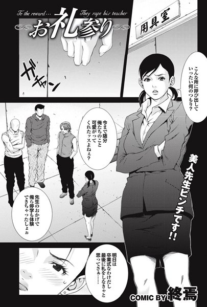 お礼参り（単話）