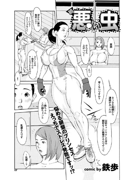 悪い虫（単話）