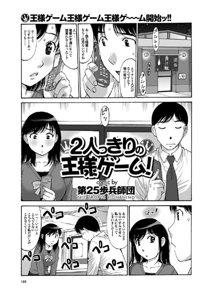 2人っきりの王様ゲーム（単話）