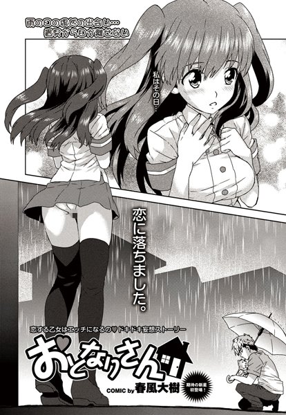 おとなりさん（単話）