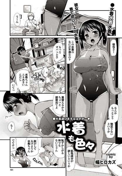 水着も色々（単話）