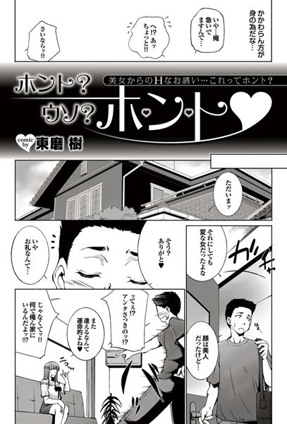 ホント？ ウソ？ ホント（単話）