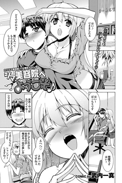 シマ美容院へようこそ（単話）