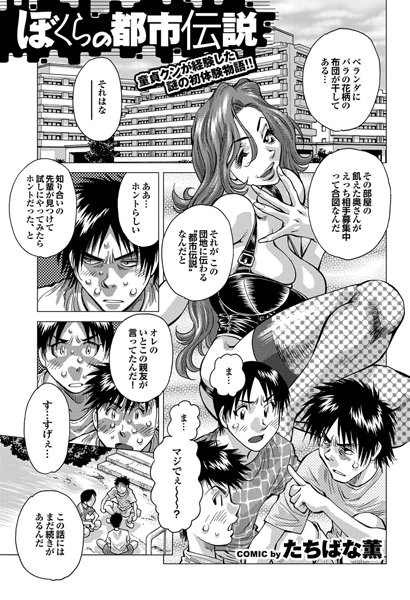 ぼくらの都市伝説（単話）