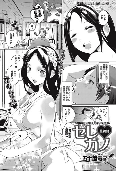 セレカノ（単話）