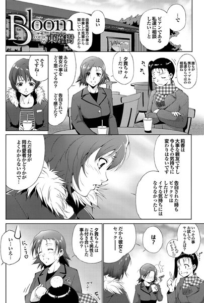 Bloom（単話）