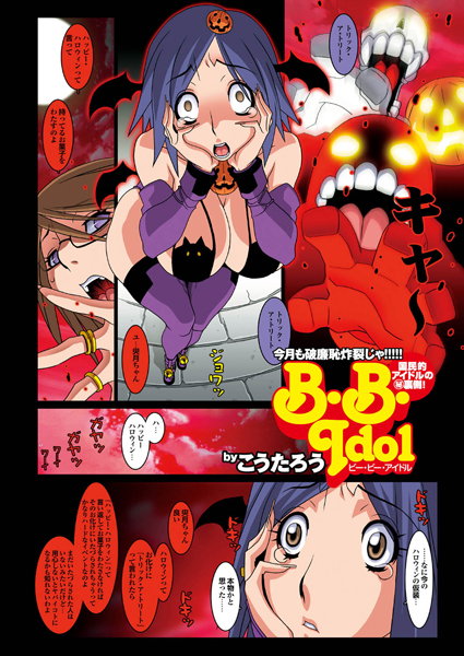 B.B.IDOL（11）