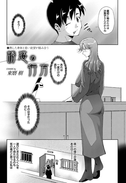誘惑の行方（単話）
