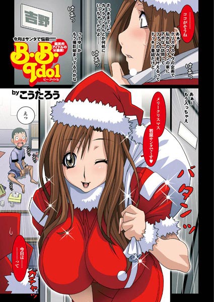 B.B.IDOL（13）