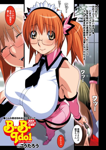 B.B.IDOL（14）