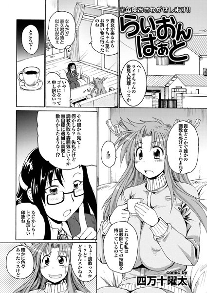 らいおんはぁと（8）