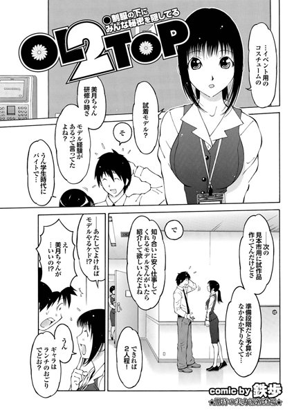 OL2TOP（単話）