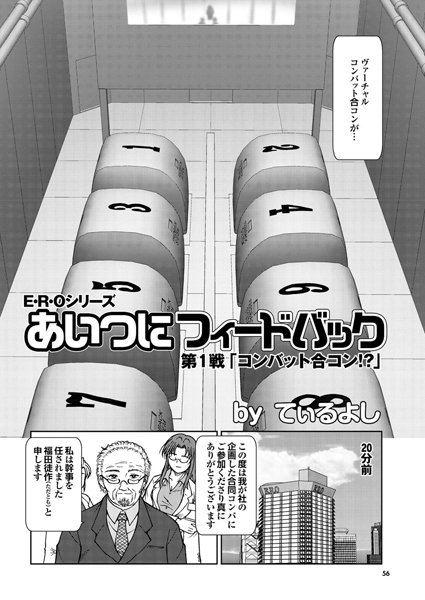 あいつにフィードバック（1）