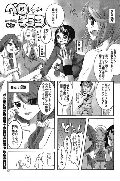 ペロチョコ（2）