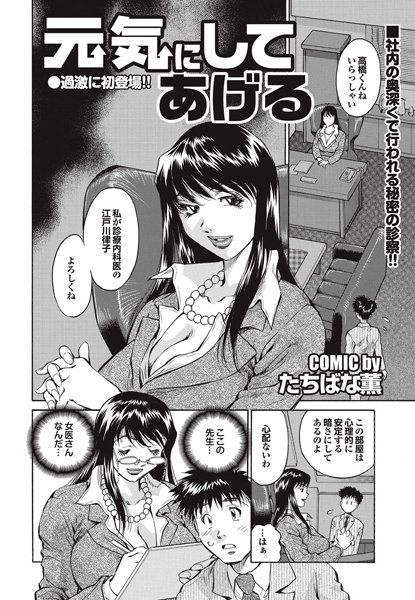 元気にしてあげる（単話）