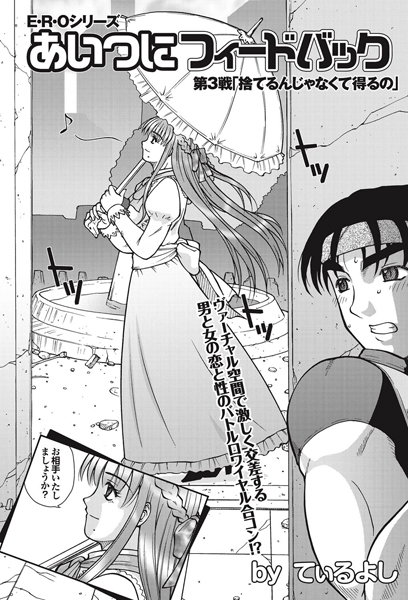 あいつにフィードバック（3）