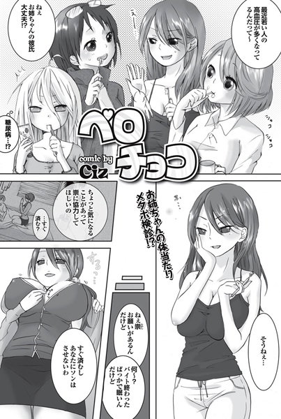 ペロチョコ（3）