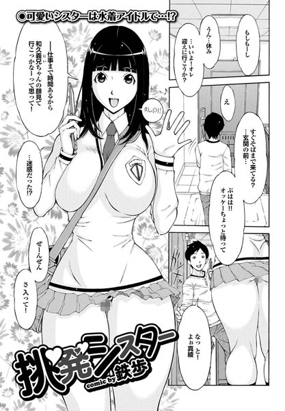 挑発シスター（単話）