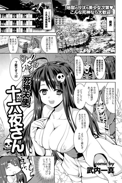 死神天使 十六夜さん（単話）