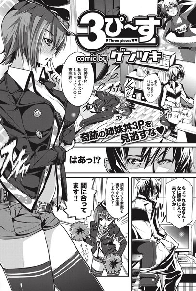 3ぴーす（単話）