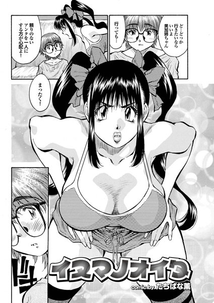 イヌマノオイタ（単話）