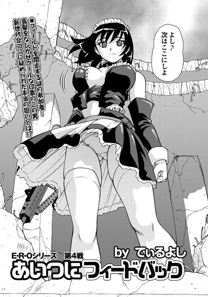 あいつにフィードバック（4）