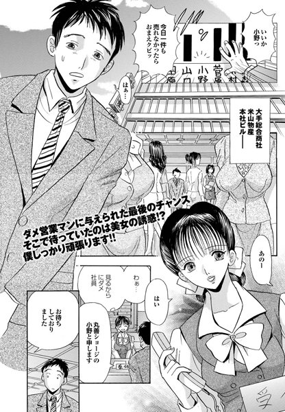 エロ秘書ゆりか（単話）