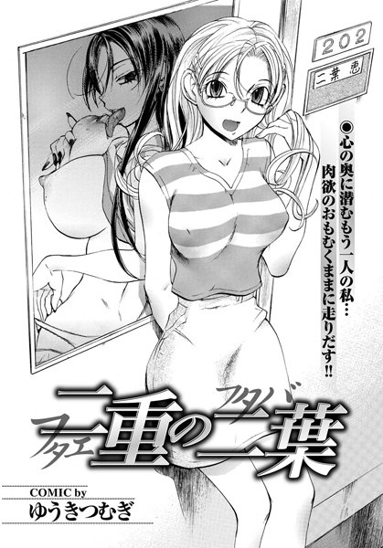二重の二葉