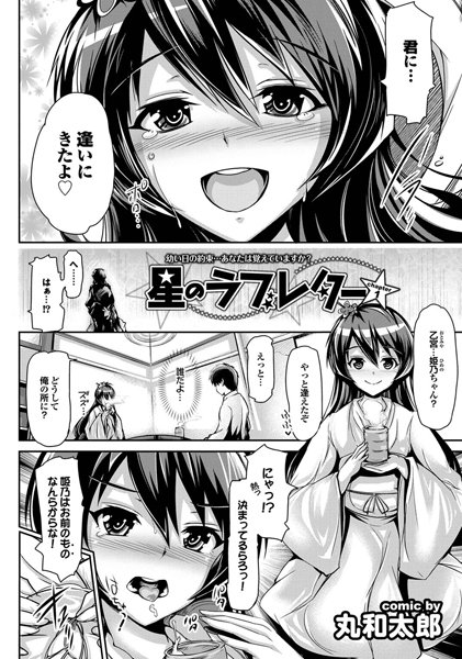 星のラブレター（1）