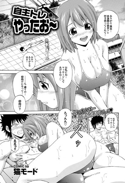 自主トレやったお〜（単話）
