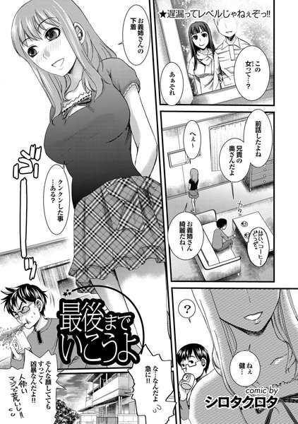 最後までいこうよ（単話）