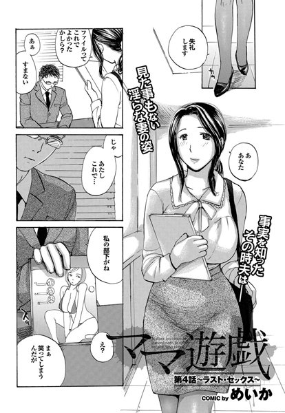 ママ遊戯（4）