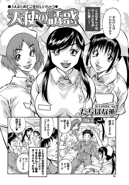 天使の誘惑（単話）