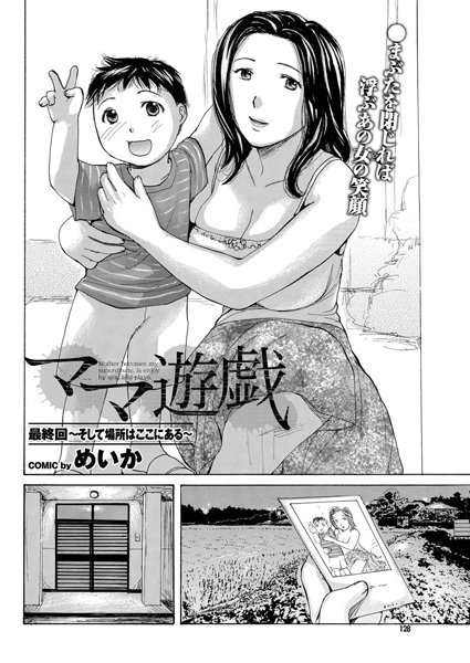 ママ遊戯（単話）