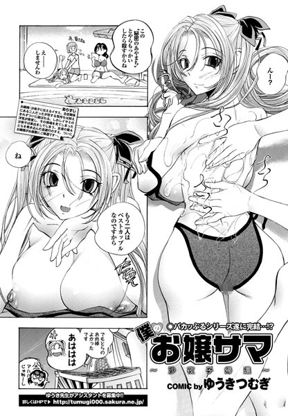 僕のお嬢サマ（単話）