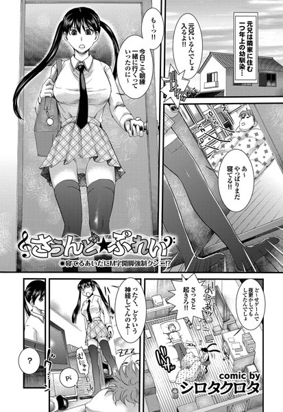 さうんど★ぷれい（単話）