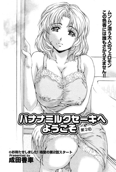 バナナミルクセーキへようこそ （2）