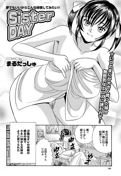 SisterDAY（単話）