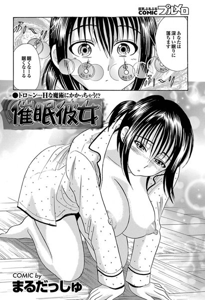 催●彼女（単話）