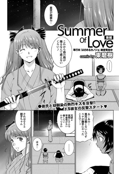 Summer of Love（単話）