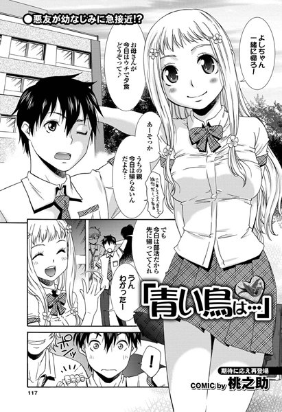 「青い鳥は…」（単話）