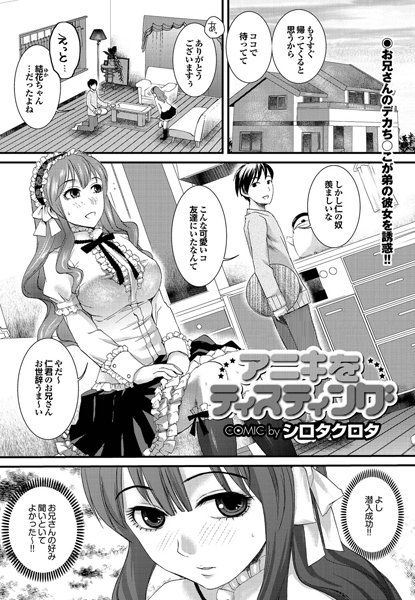 アニキをティスティング（単話）