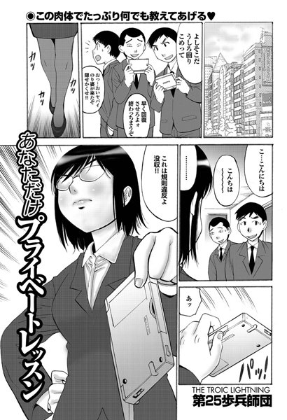 あなただけプライベートレッスン（単話）